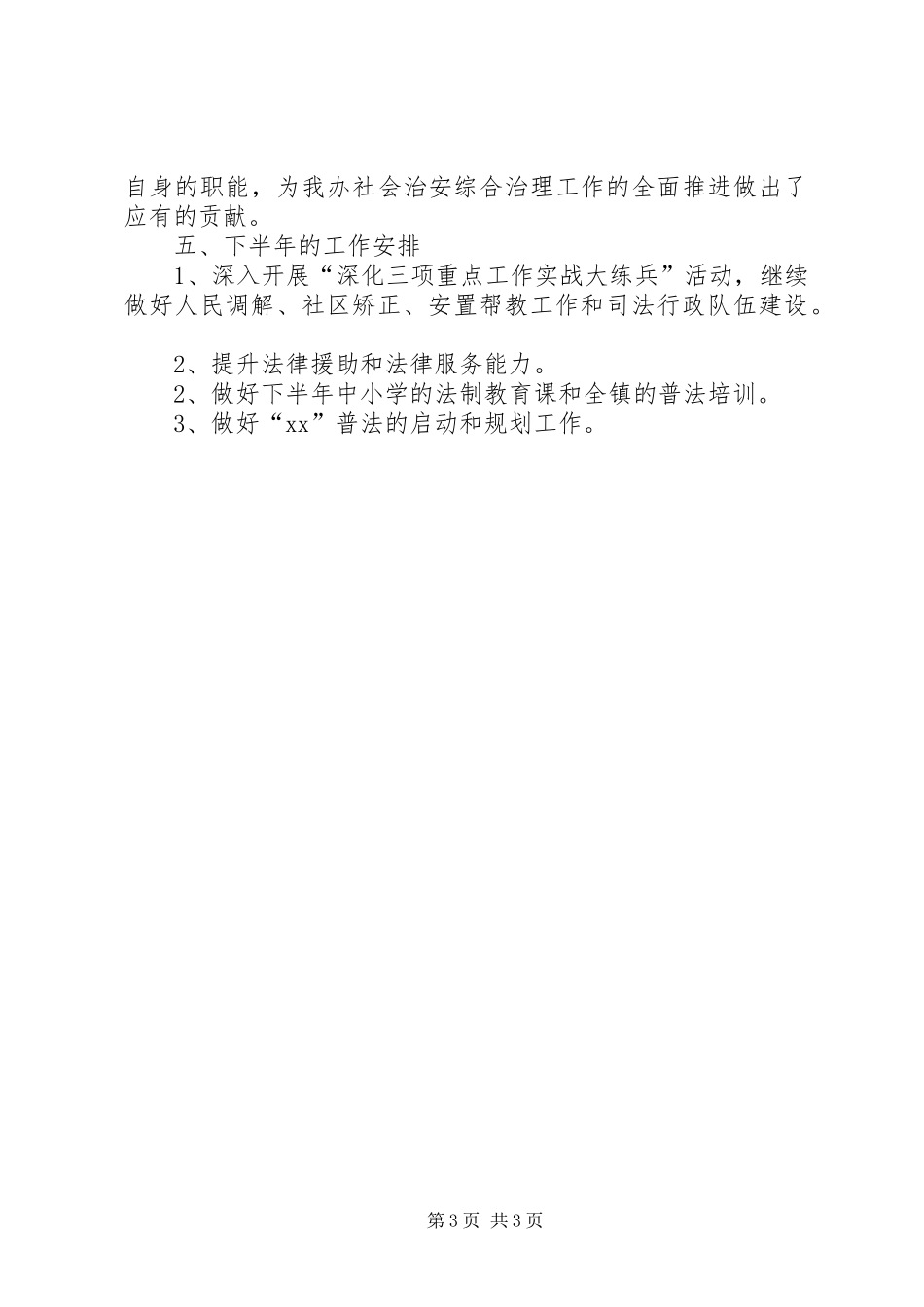 2024年司法所上半年工作总结范文_第3页