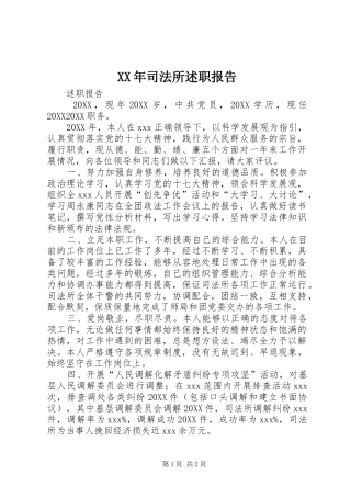 2024年司法所述职报告