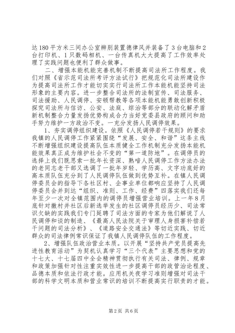2024年司法所司法行政工作汇报_第2页