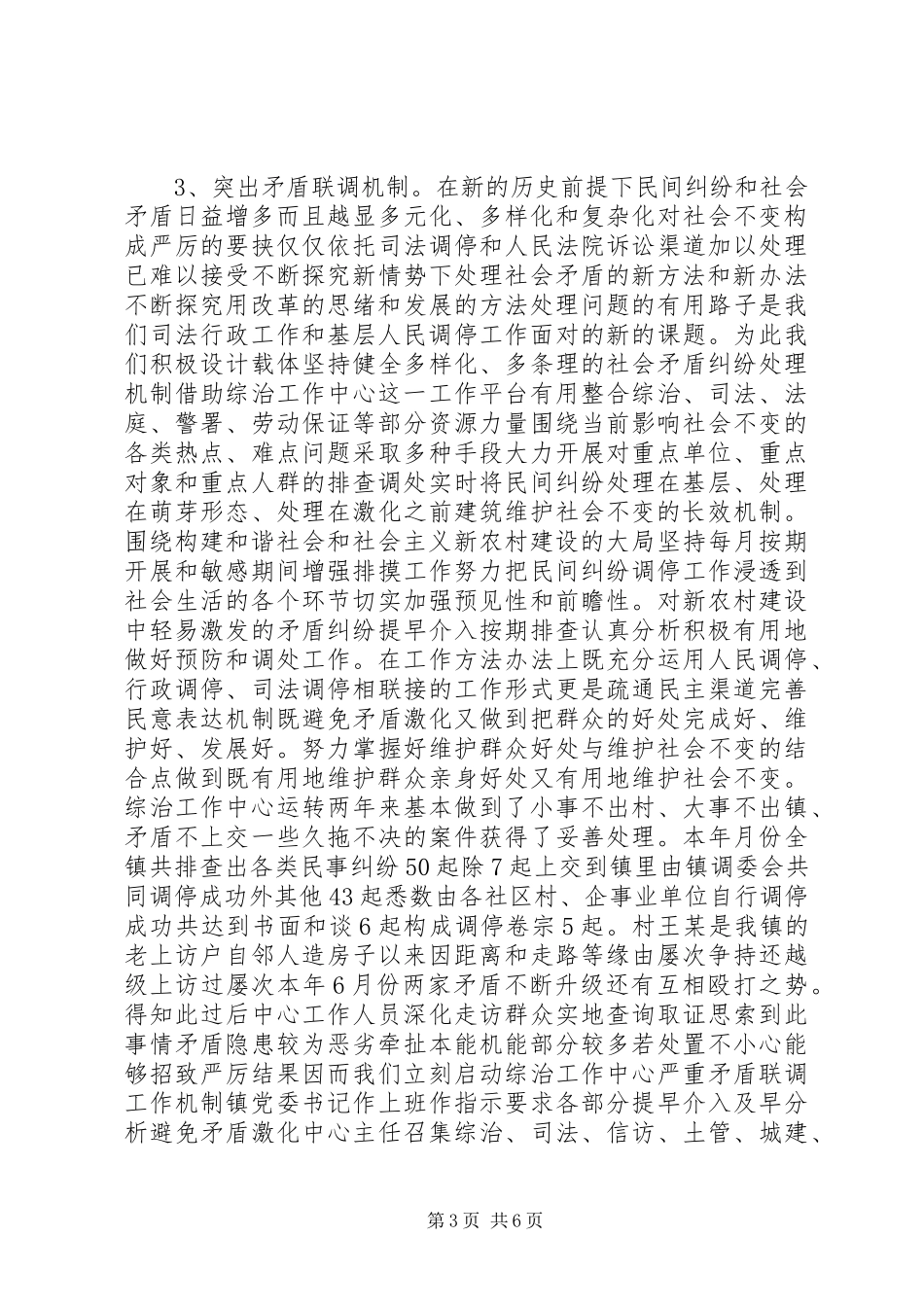 2024年司法所司法行政工作汇报_第3页