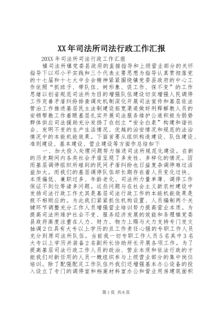 2024年司法所司法行政工作汇报