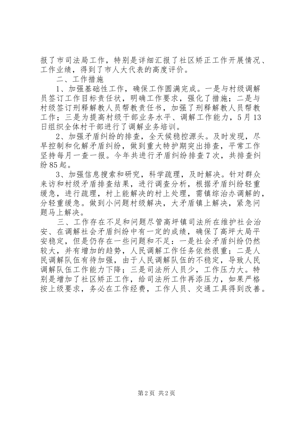 2024年司法所司法行政工作总结_第2页