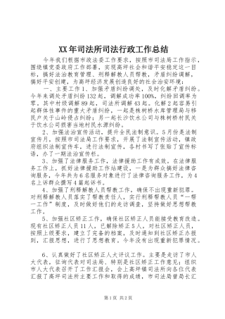 2024年司法所司法行政工作总结