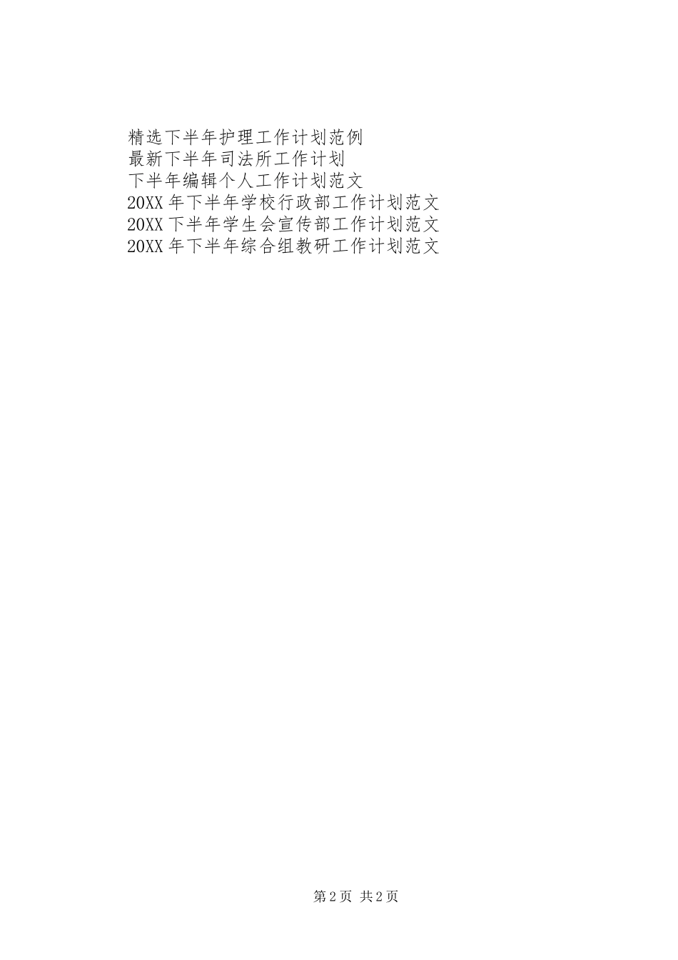 2024年司法所下半年工作计划_第2页