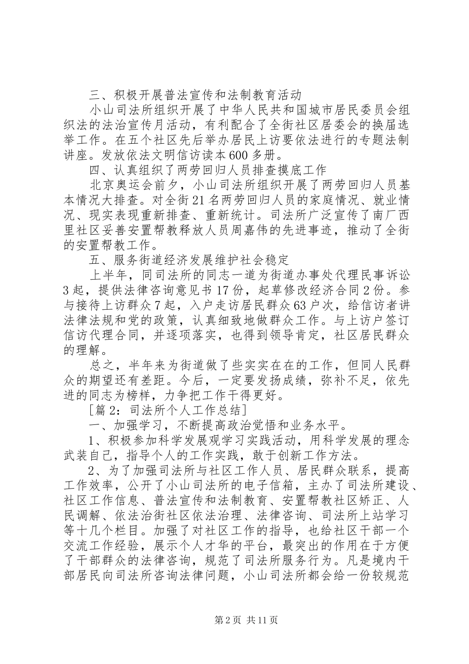 2024年司法所信访工作总结范文_第2页