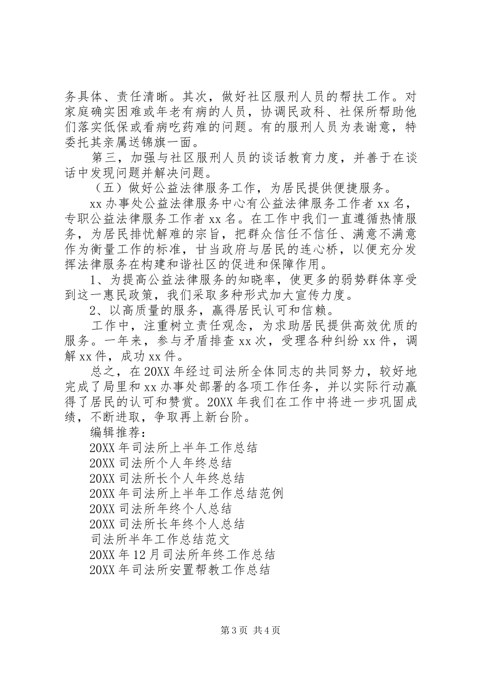 2024年司法所长年终工作总结_第3页
