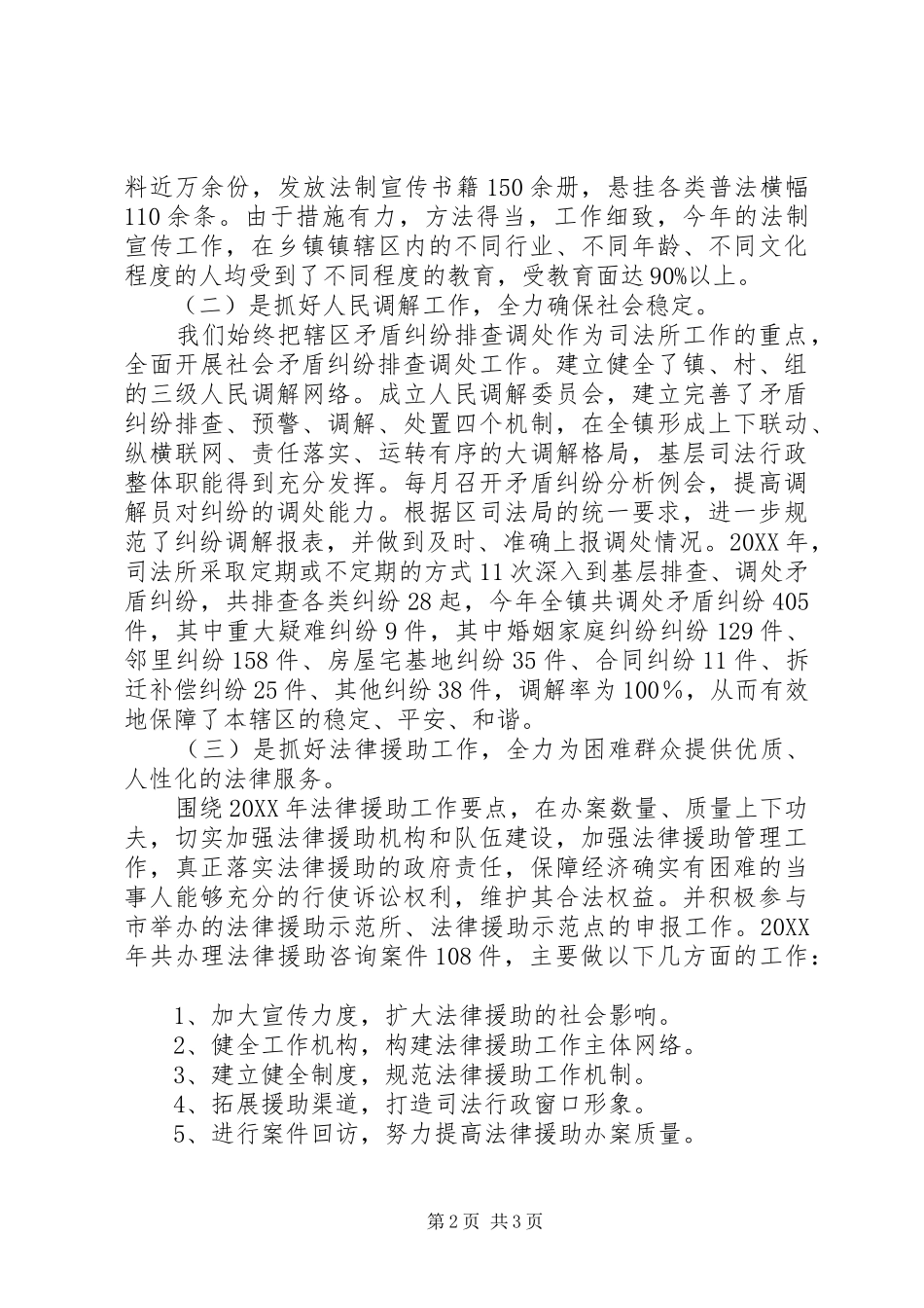2024年司法所重点工作谋划_第2页