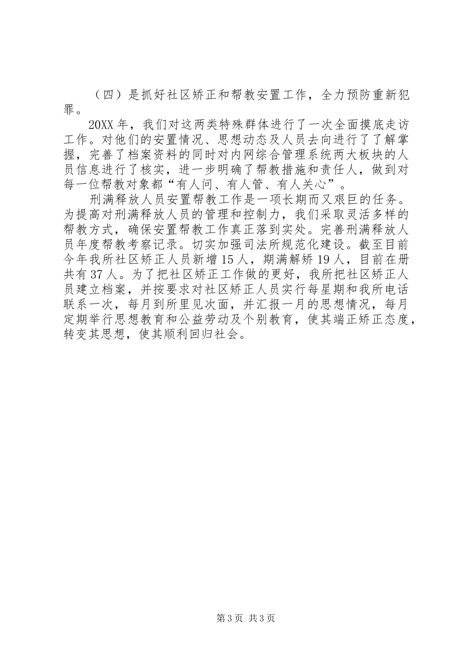2024年司法所重点工作谋划_第3页
