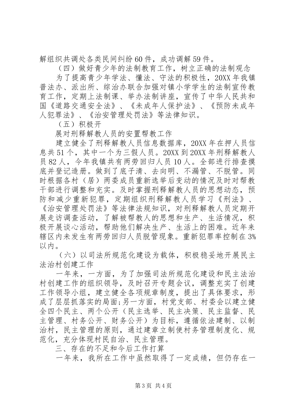 2024年司法系统个人工作总结_第3页