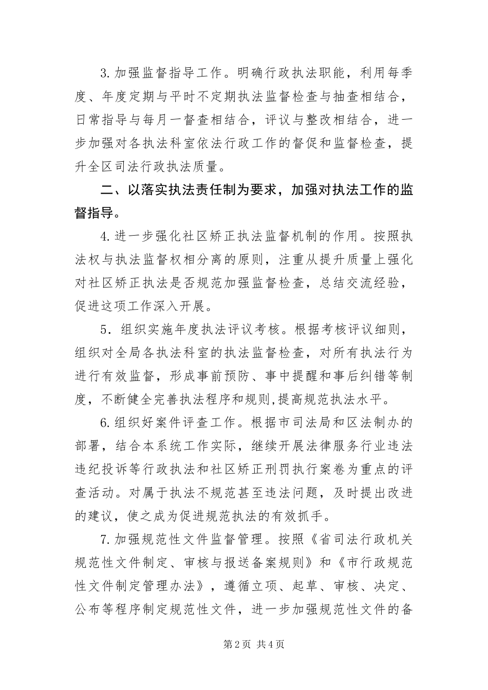 2024年司法行政法制工作要点_第2页