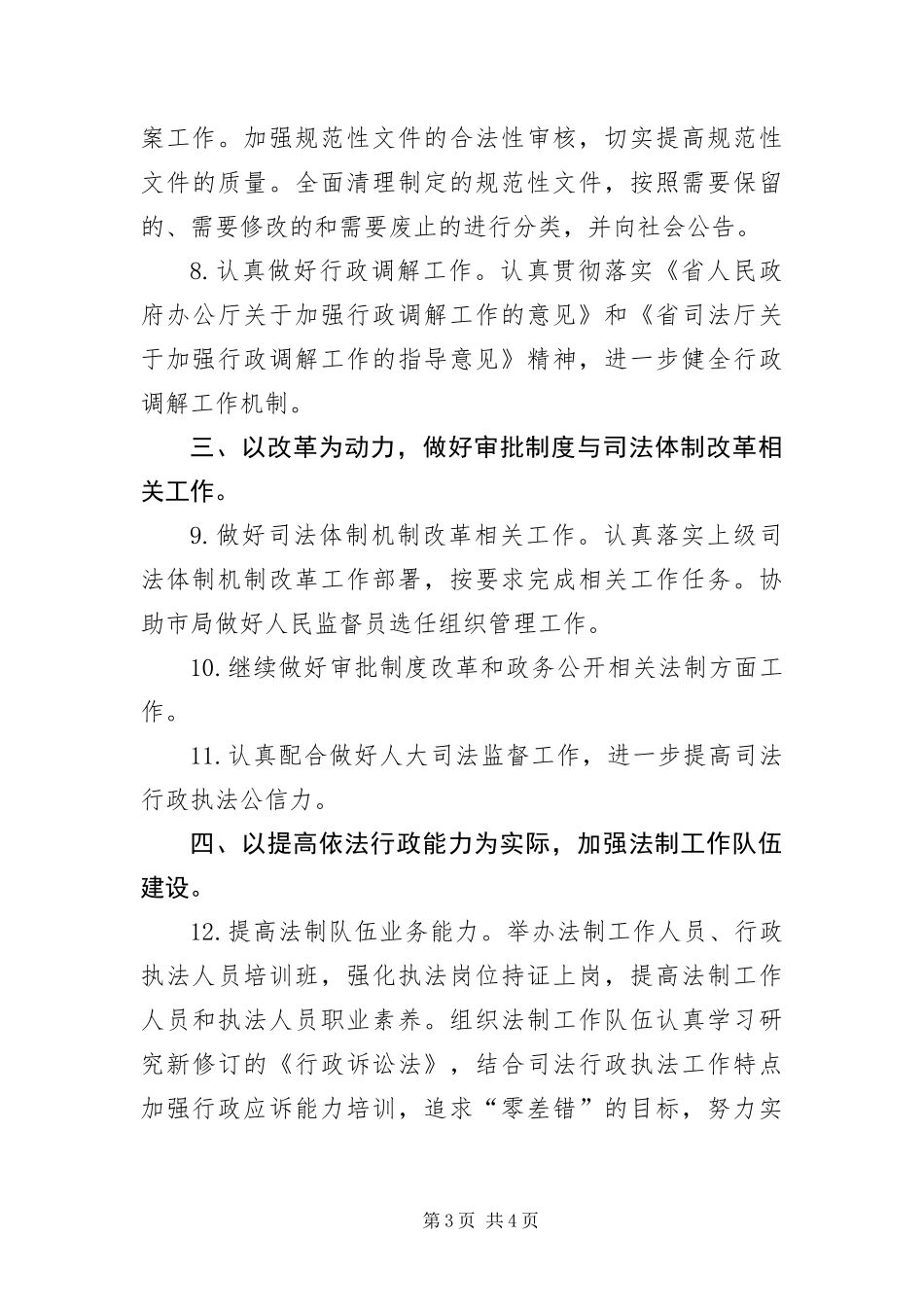 2024年司法行政法制工作要点_第3页