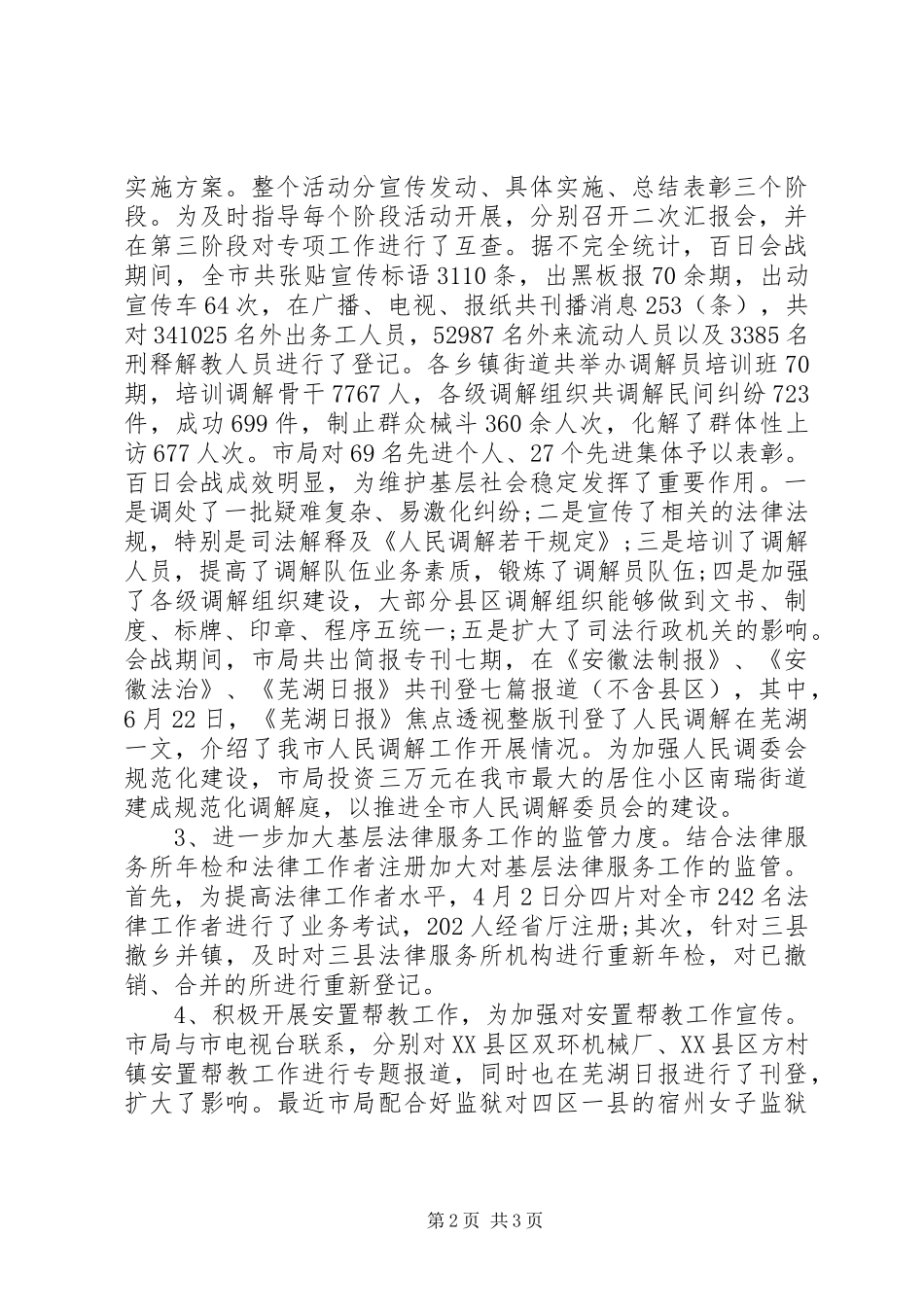 2024年司法行政个人年终工作总结报告_第2页