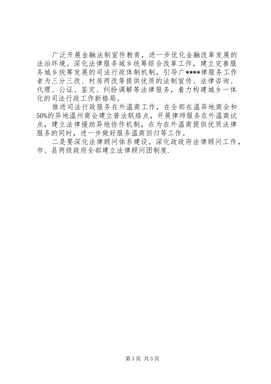 2024年司法行政工作计划_第3页