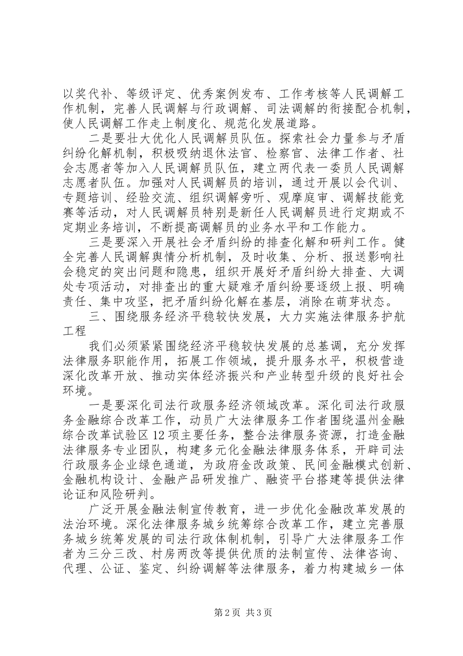 2024年司法行政工作计划范文_第2页