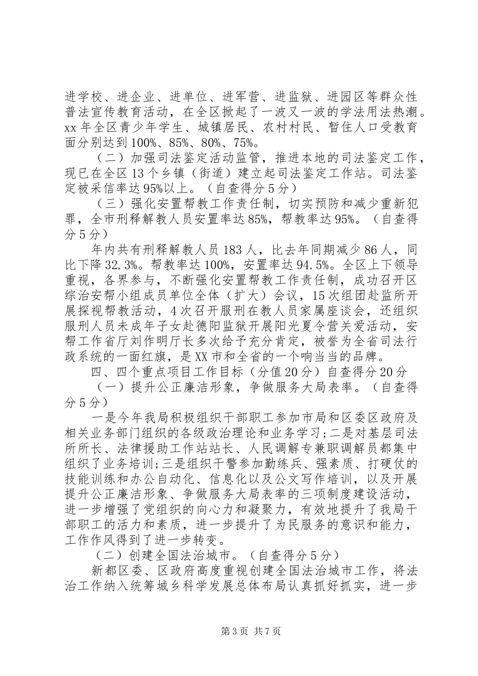 2024年司法行政工作目标完成情况自查报告_第3页