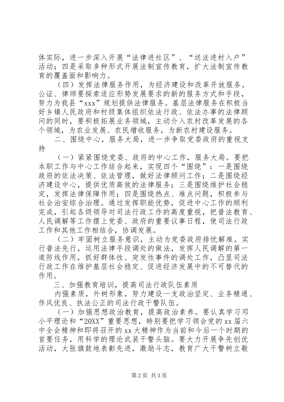 2024年司法行政工作思路_第2页