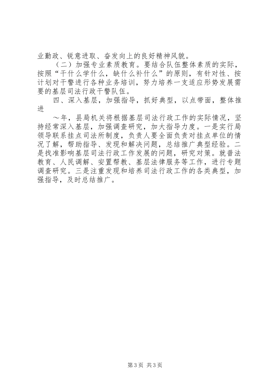 2024年司法行政工作思路_第3页