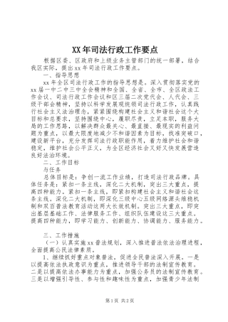 2024年司法行政工作要点