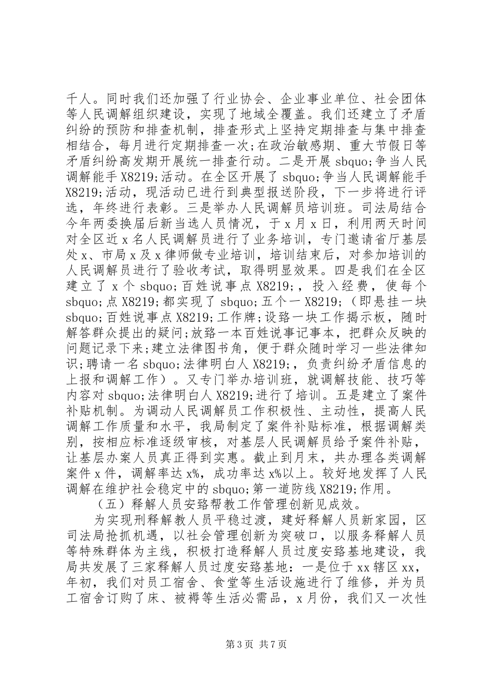 2024年司法行政工作总结_第3页