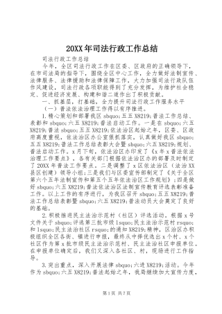 2024年司法行政工作总结