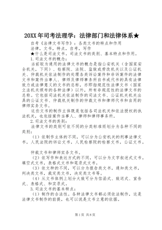 2024年司考法理学法律部门和法律体系