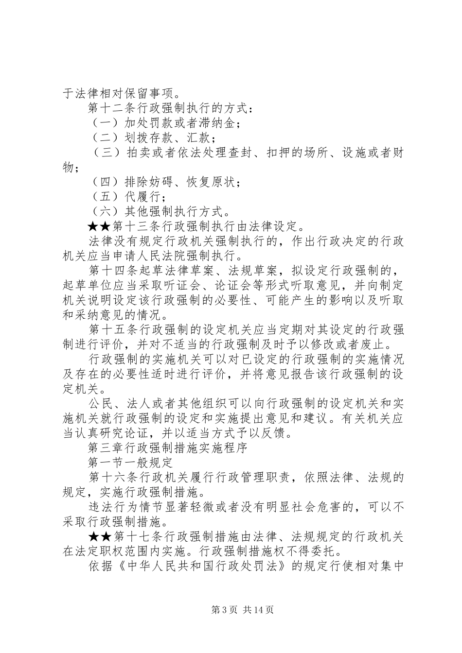 2024年司考行政法总结_第3页