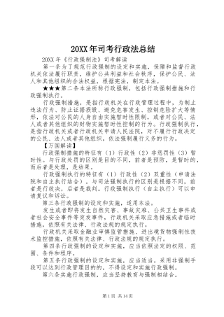 2024年司考行政法总结