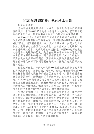 2024年思想汇报党的根本宗旨