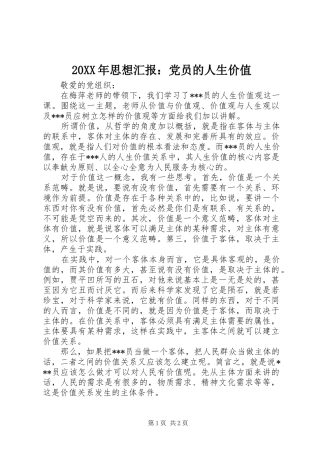 2024年思想汇报党员的人生价值