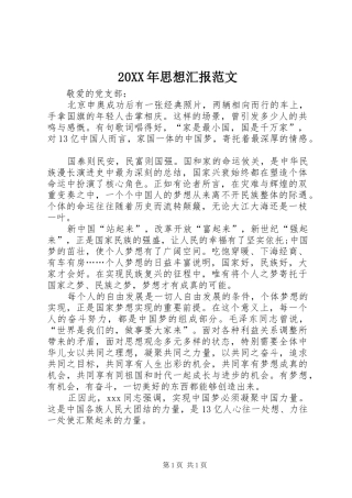 2024年思想汇报范文