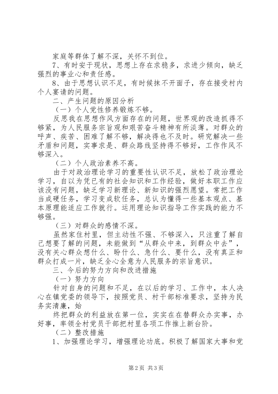 2024年思想汇报范文村党支部书记对照检查材料_第2页