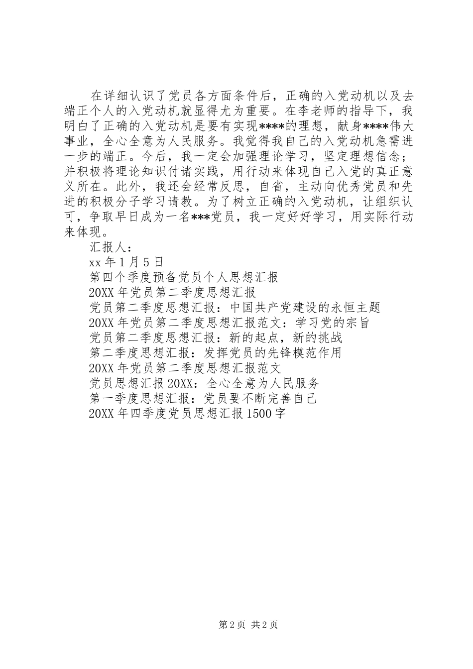 2024年思想汇报争取早日成为一名党员_第2页