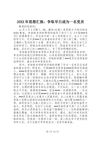 2024年思想汇报争取早日成为一名党员