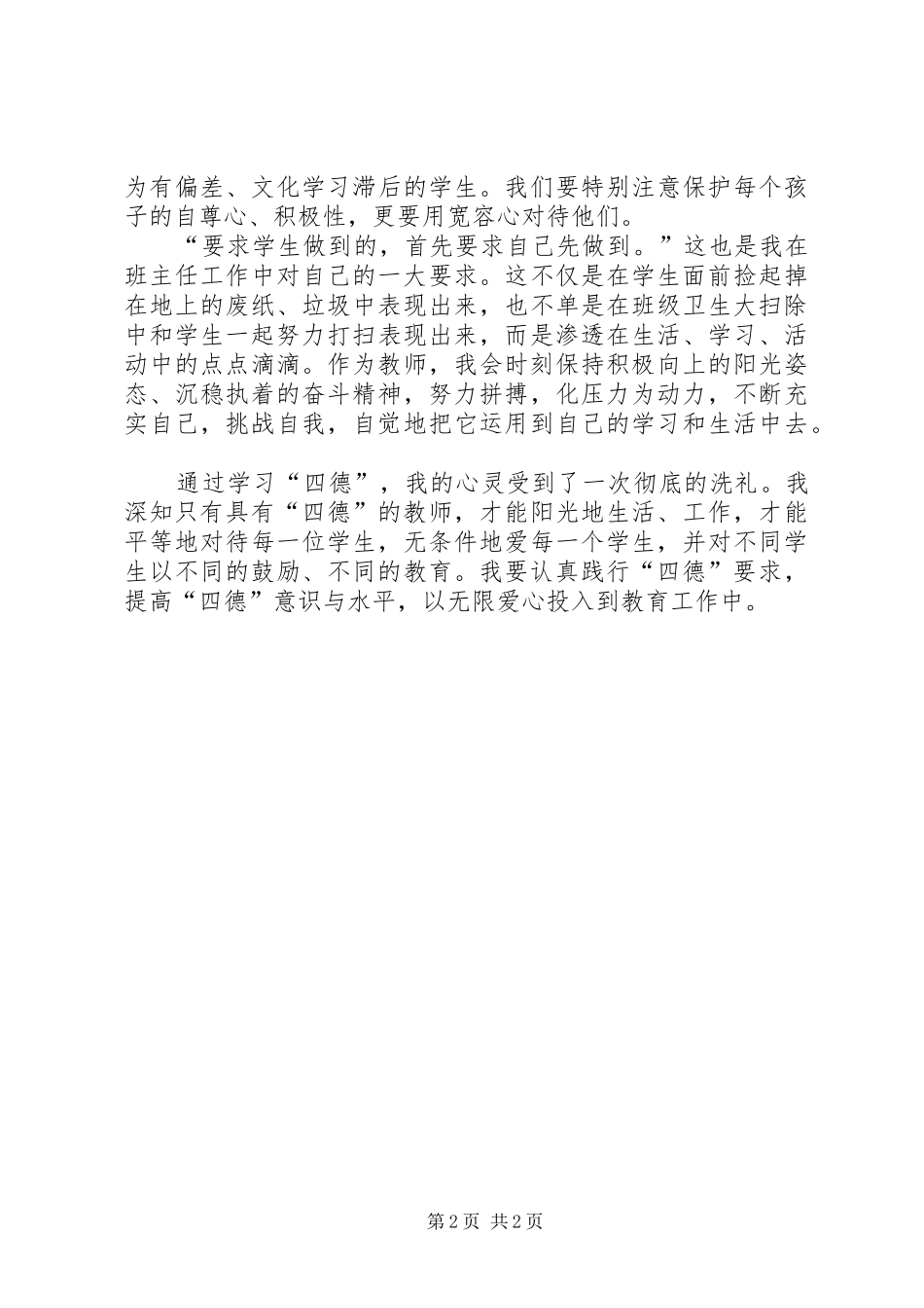 2024年四德工程学习心得体会_第2页