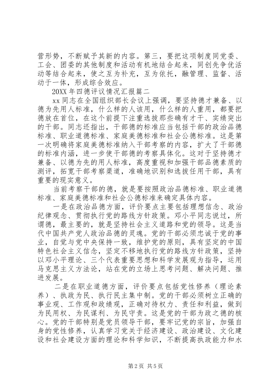 2024年四德评议情况汇报_第2页