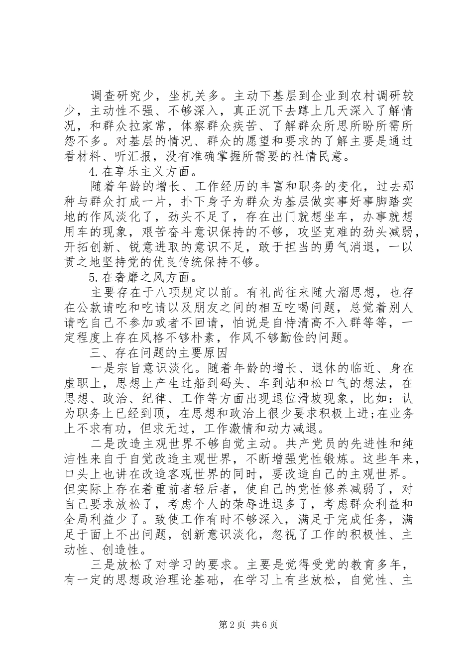 2024年四风问题个人自查剖析材料_第2页