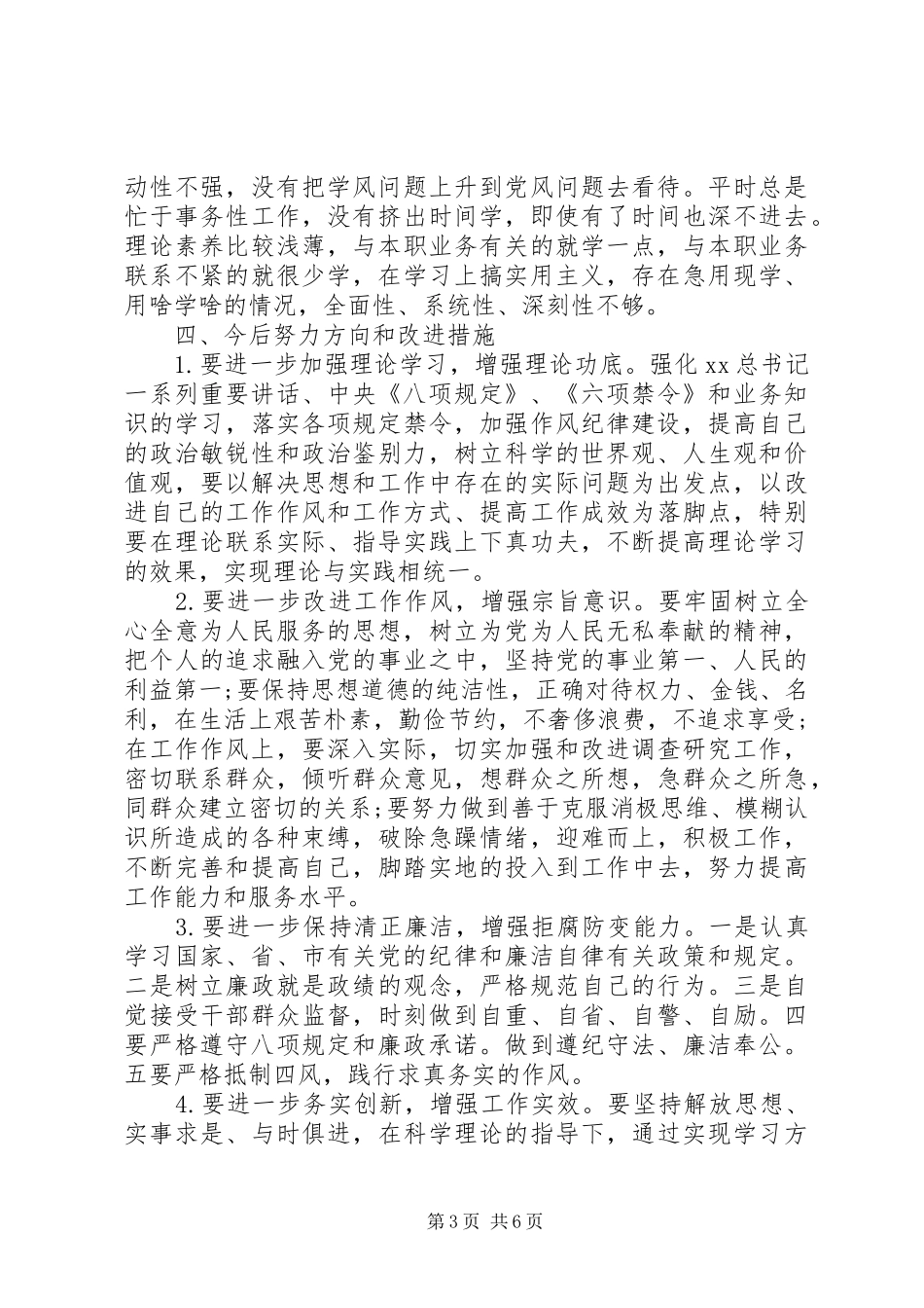 2024年四风问题个人自查剖析材料_第3页