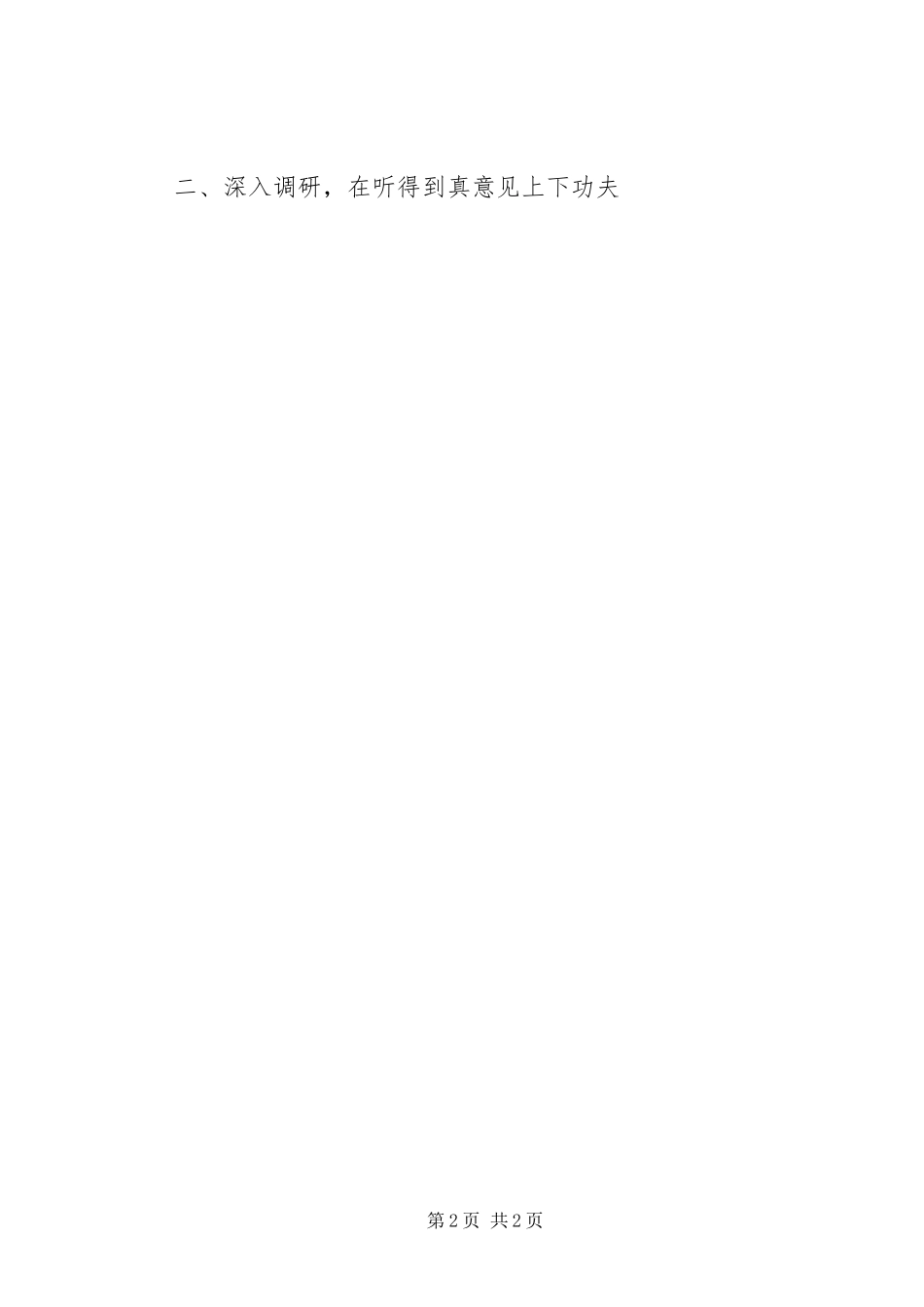 2024年四风问题心得体会_第2页