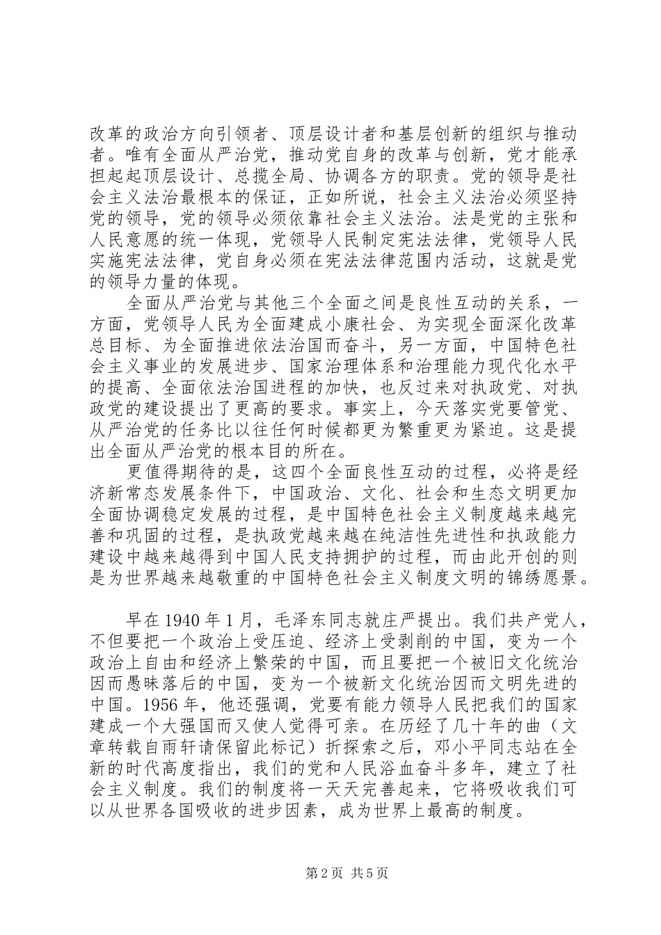 2024年四个全面学习心得体会范文_第2页