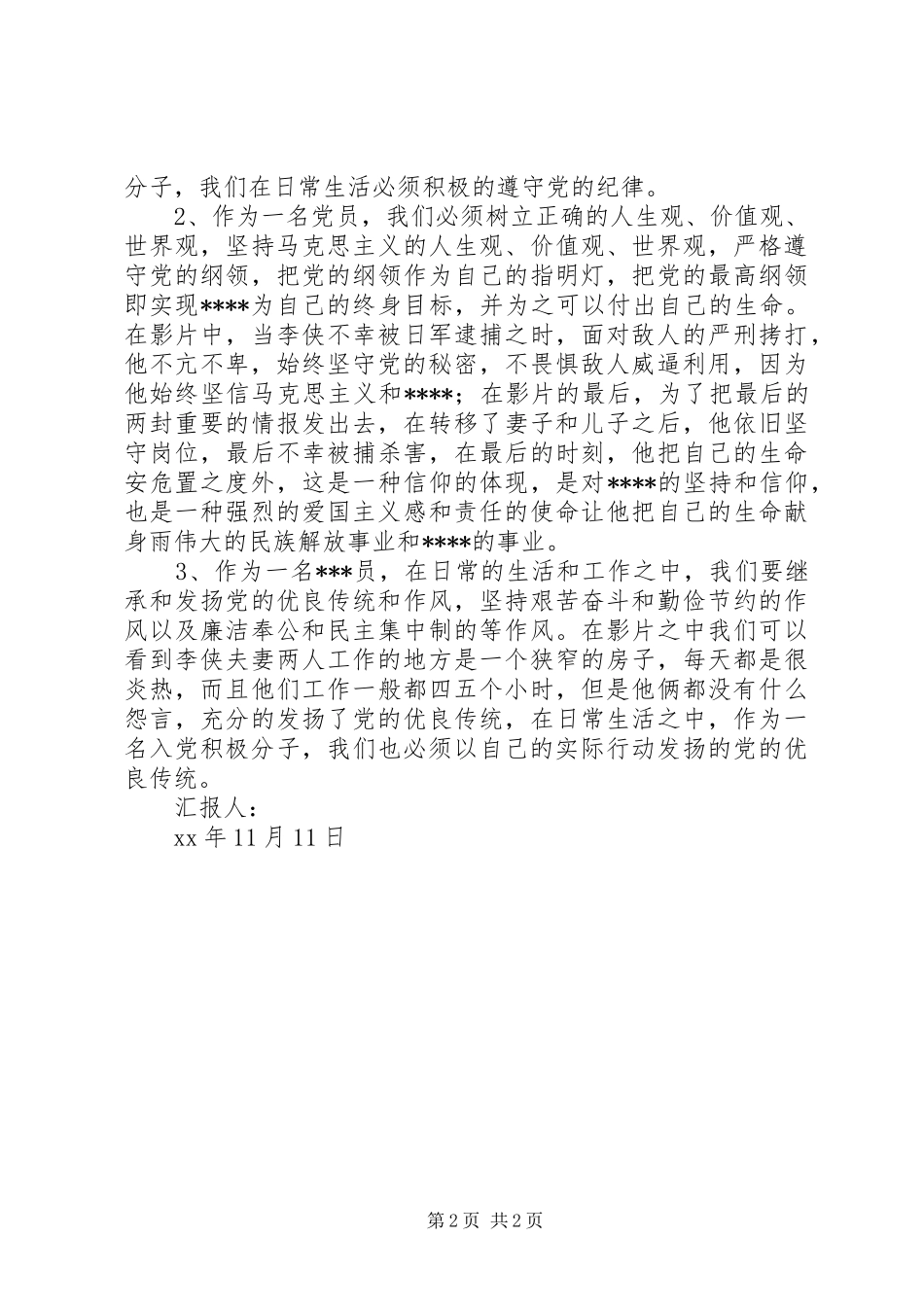 2024年四季度积极分子思想汇报发扬的党的优良_第2页