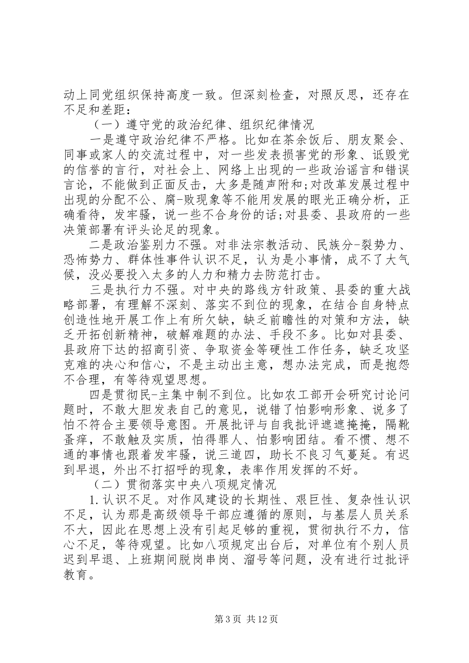 2024年四讲四有合格党员对照检查材料_第3页