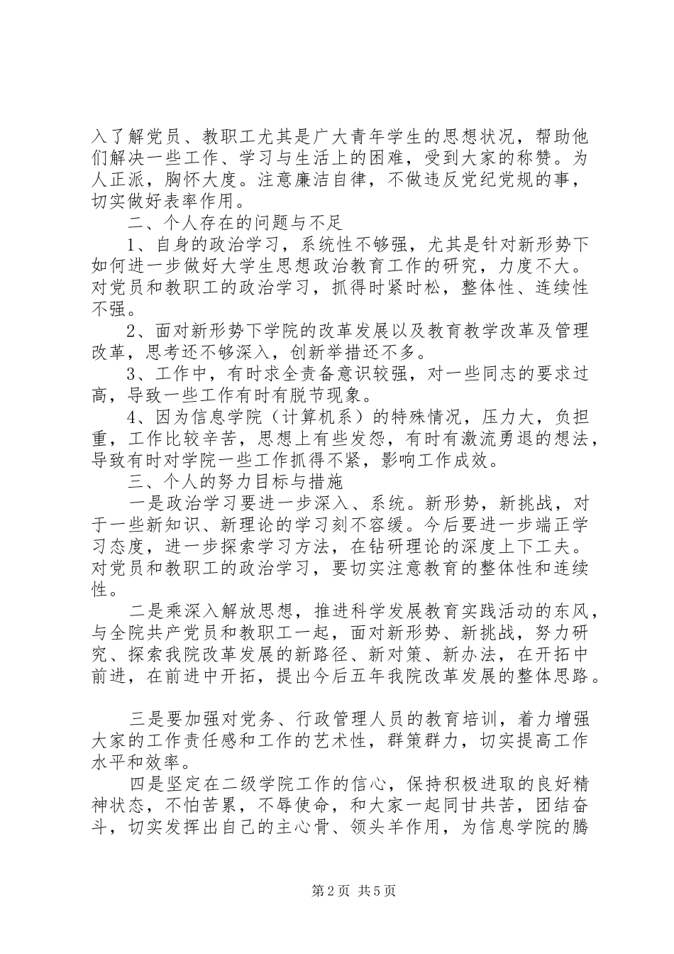 2024年四讲四有民主评议党员个人总结_第2页