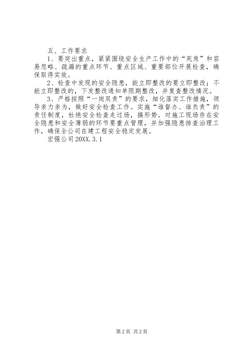 2024年宋庄镇领导带队检查安全生产工作方案_第2页