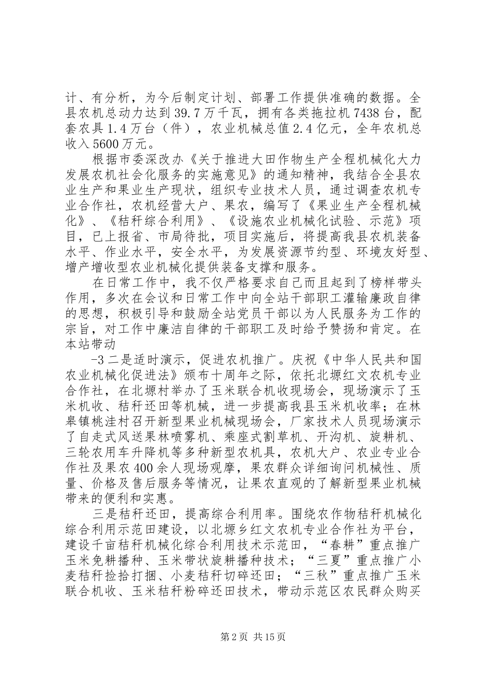 2024年唐述职述廉报告_第2页