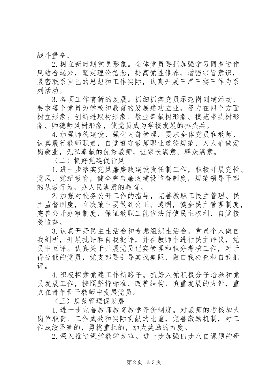 2024年塘横中学党支部工作计划_第2页