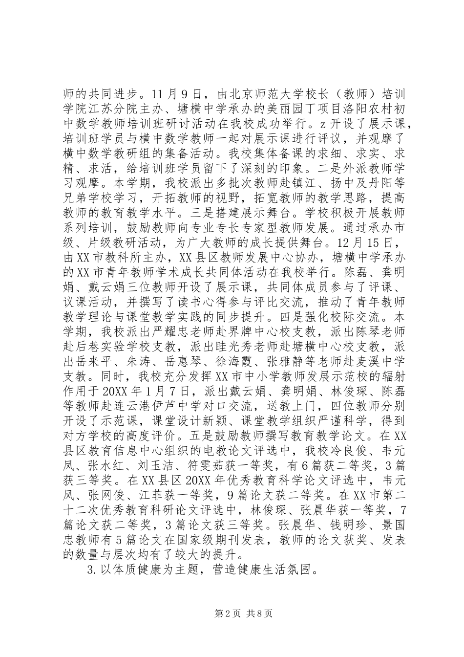 2024年塘横中学下半年工作总结_第2页