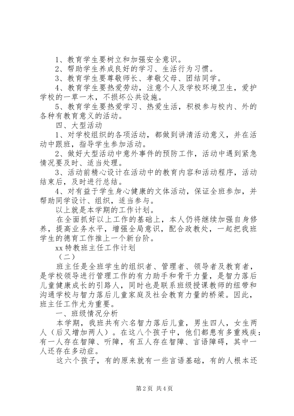2024年特教班主任工作计划_第2页