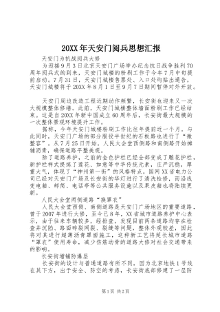 2024年天安门阅兵思想汇报