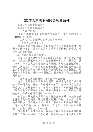 2024年天津失业保险金领取条件