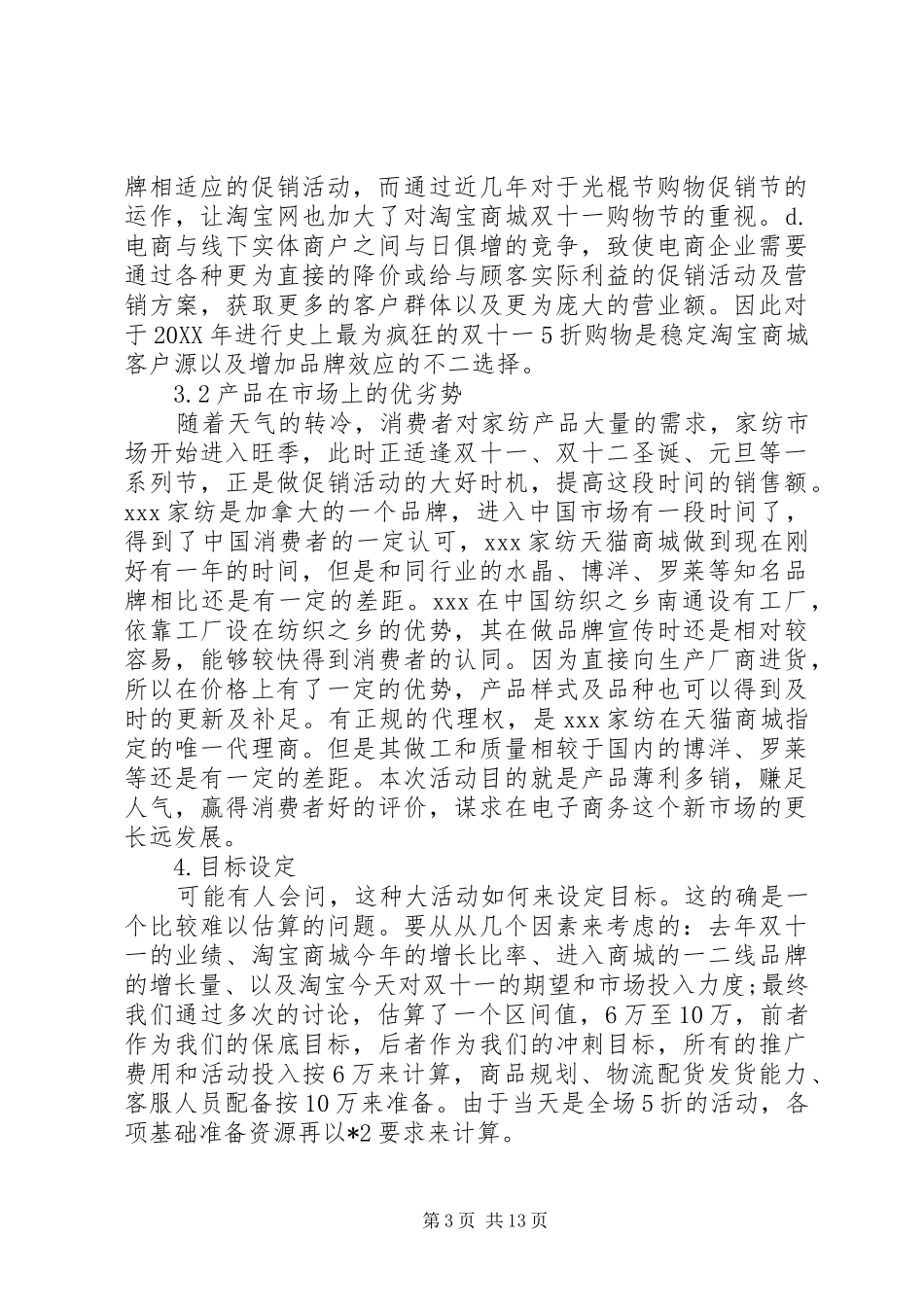 2024年天猫双十一活动方案_第3页